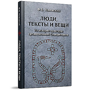 Ludzie, teksty i rzeczy. Z historii kultury średniowiecznej Skandynawii
