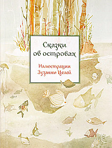 Bajki o wyspach