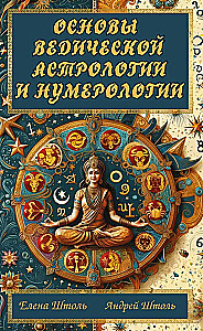 Grundlagen der vedischen Astrologie und Numerologie