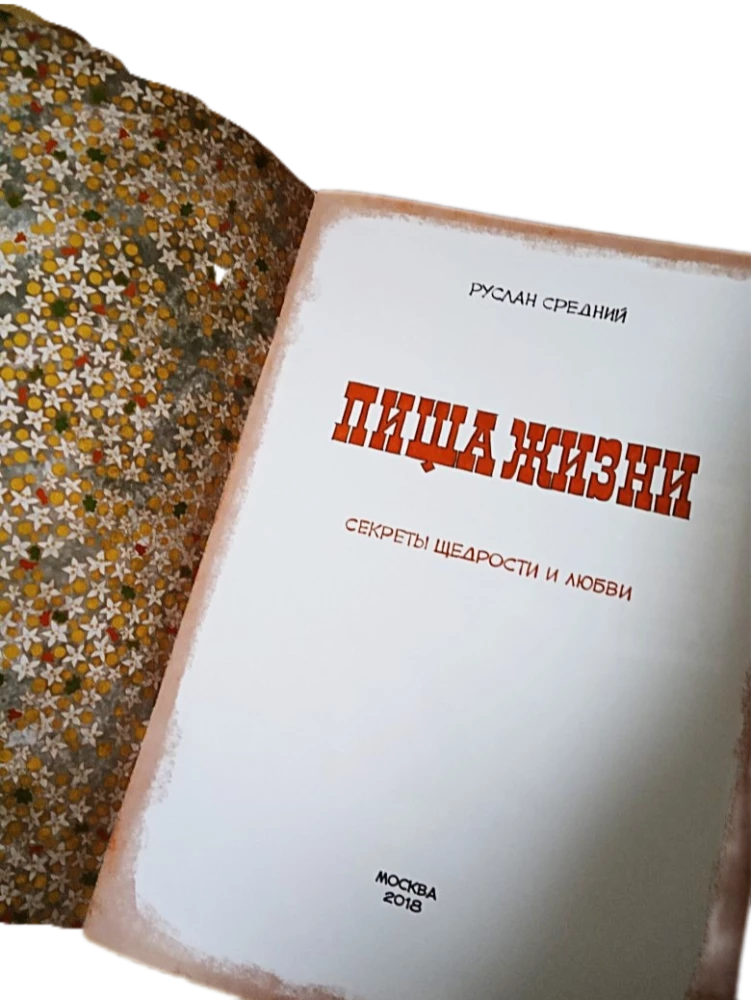 Dzīves pārtika. Dāsnuma un mīlestības noslēpumi