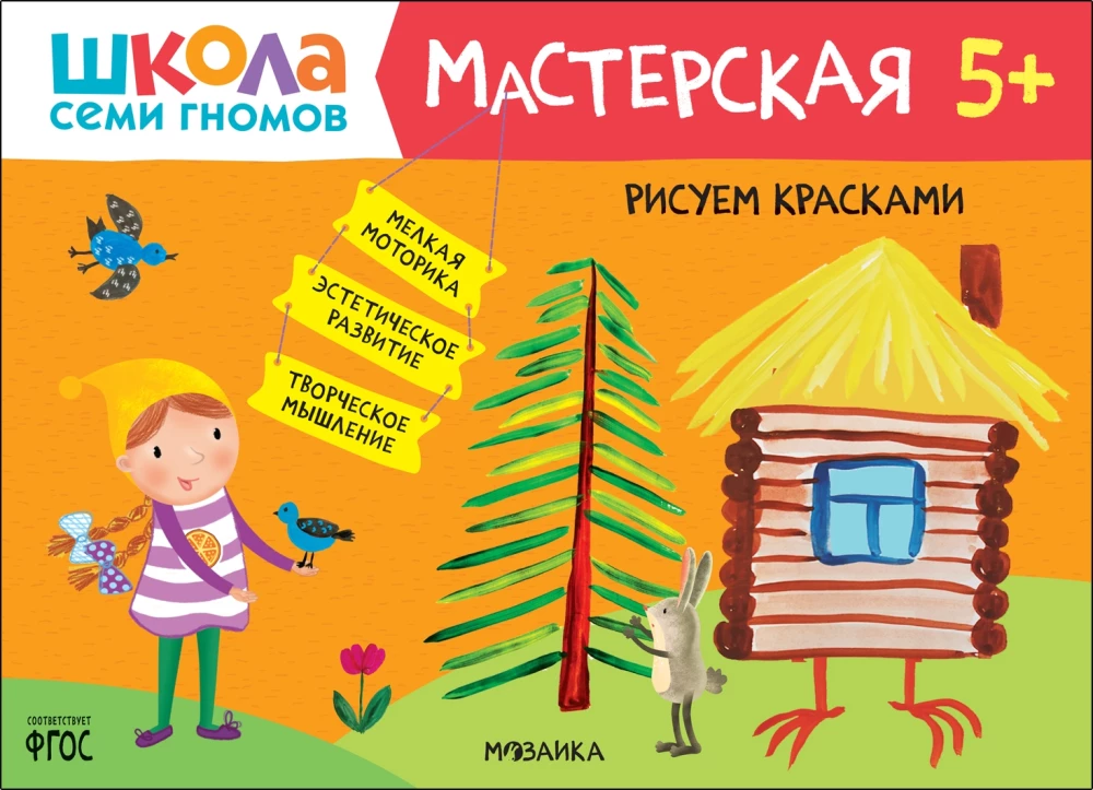 Septynių nykštukų mokykla. Dirbtuvės 5+ (5 kūrybinių albumų rinkinys)