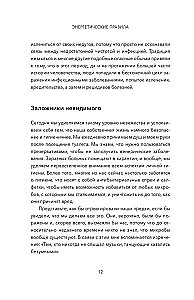 Zasady energetyczne. Zablokuj negatywne wibracje i zarządzaj swoją energią