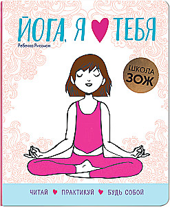 Sveikatos mokykla. Jooga, aš tave myliu
