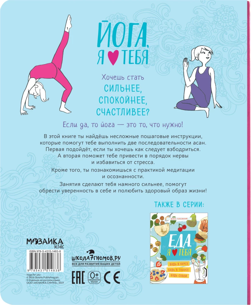 Sveikatos mokykla. Jooga, aš tave myliu