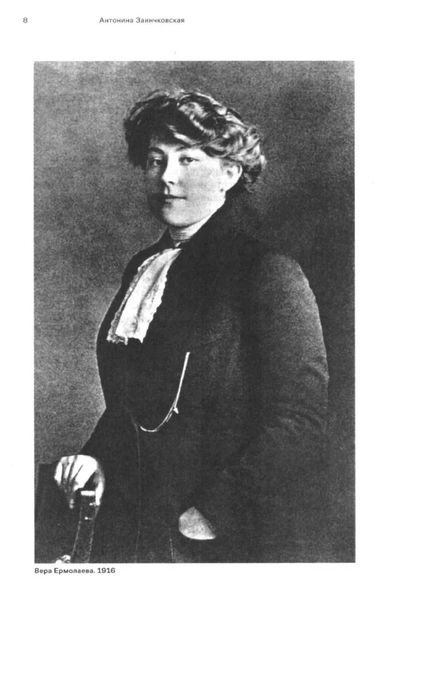 Wera Jermolajewa