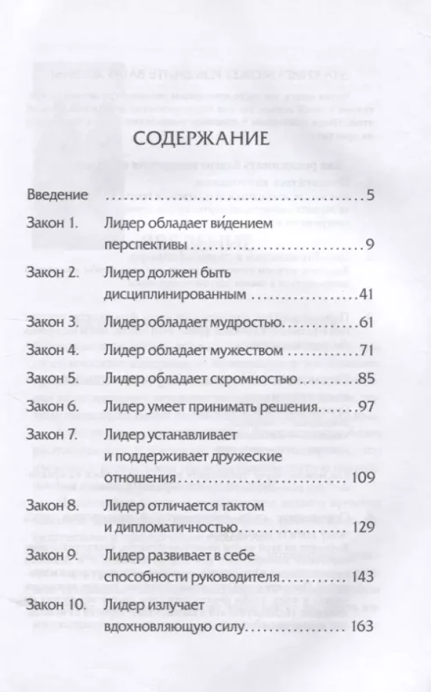 10 juhtimise seadust
