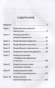 10 juhtimise seadust