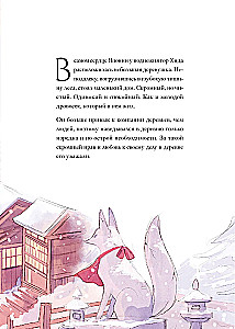 Dziewczyna ze śnieżnym sercem