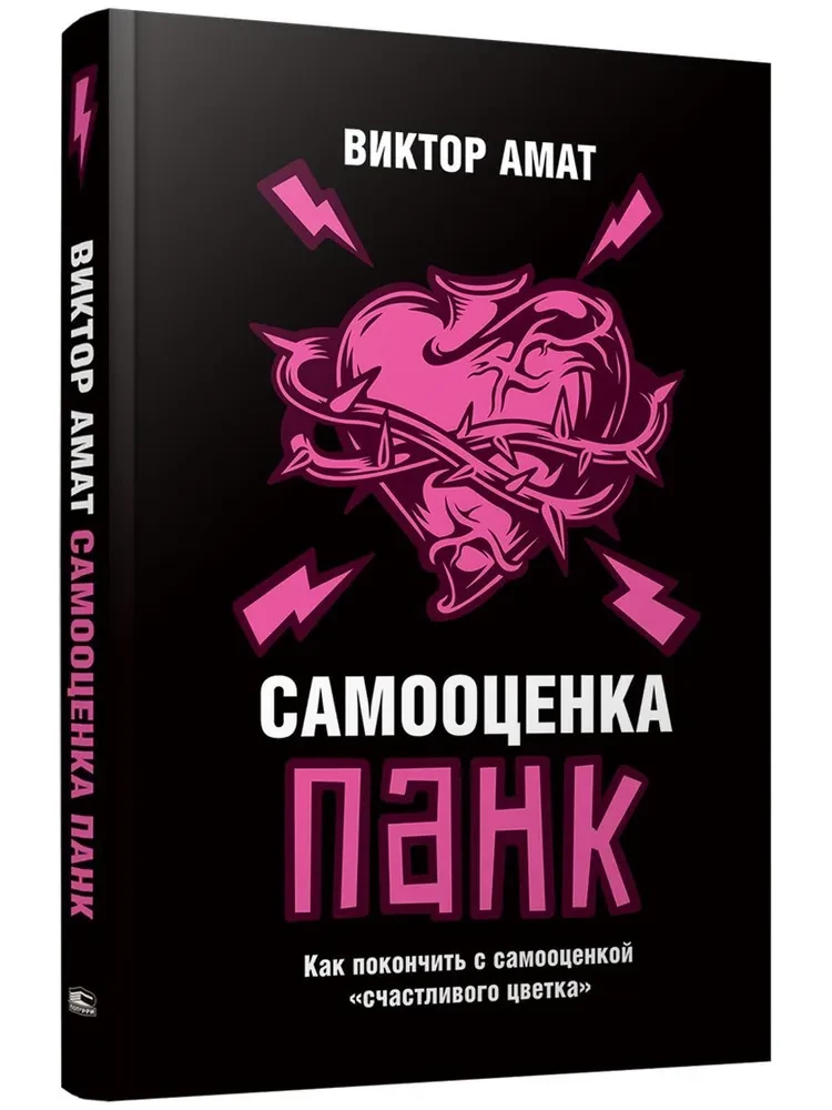 Samoocena punk. Jak raz na zawsze pozbyć się samooceny "szczęśliwego kwiatka"