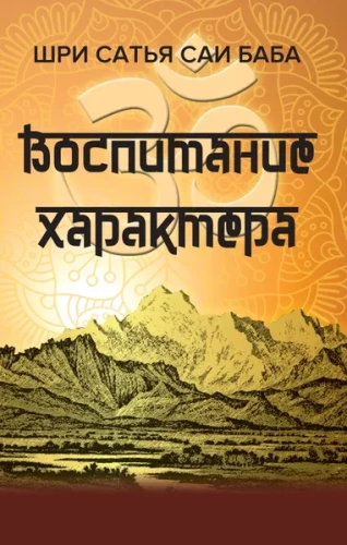 Iseloomu kasvatamine