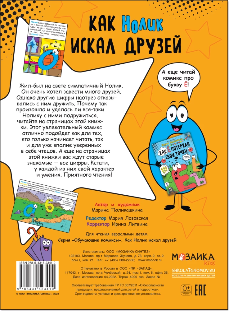Kaip Nėlikas ieškojo draugų