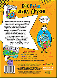 Kaip Nėlikas ieškojo draugų