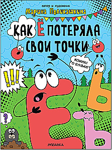 Kaip Ё prarado savo taškus