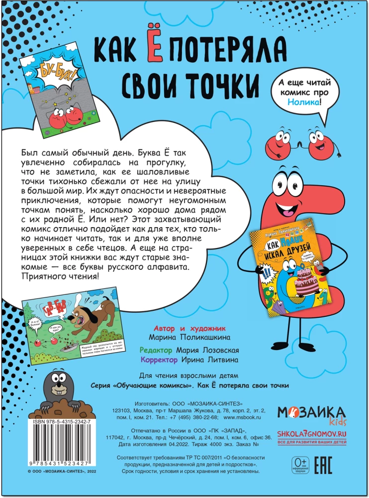 Kaip Ё prarado savo taškus