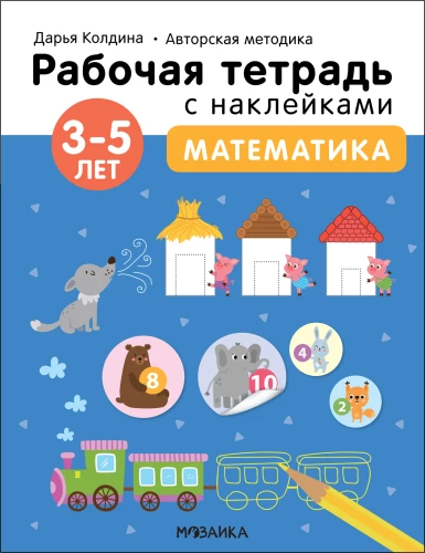 Matemaatika 3-5 aastat