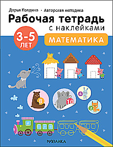 Mathematik 3-5 Jahre
