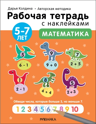 Matemaatika 5-7 aastased