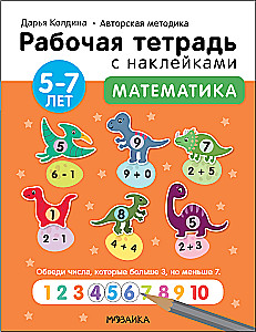 Mathematik 5-7 Jahre