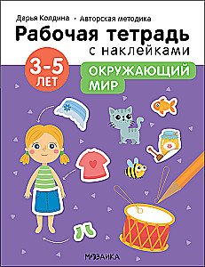Umwelt 3-5 Jahre