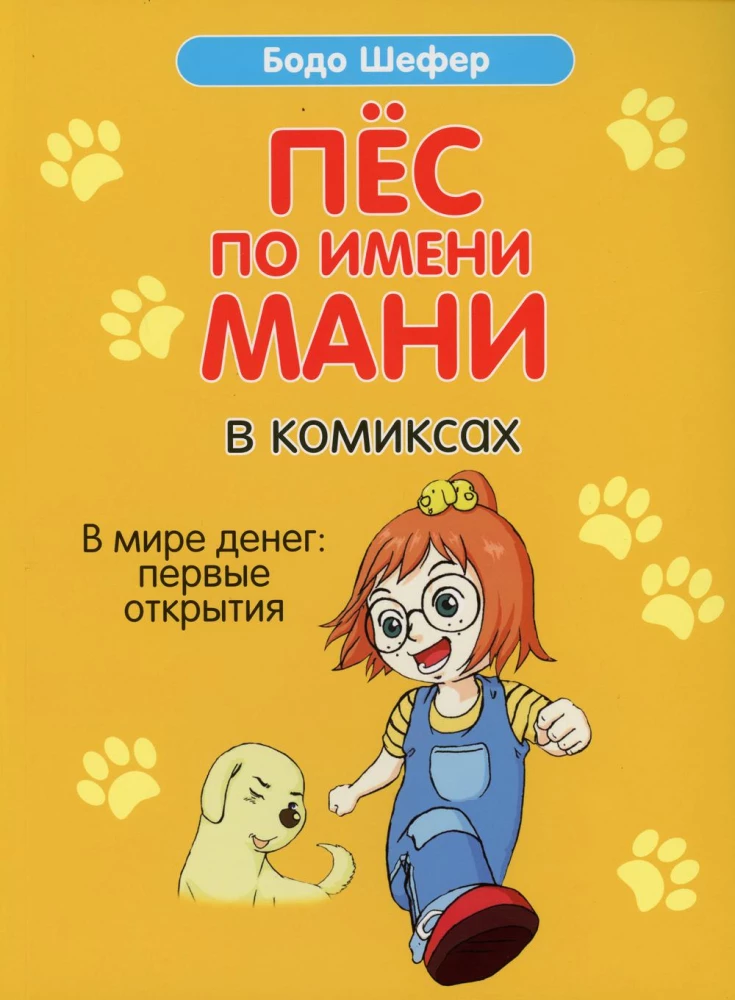 Koer nimega Mani koomiksites. Raha maailmas: esimesed avastused