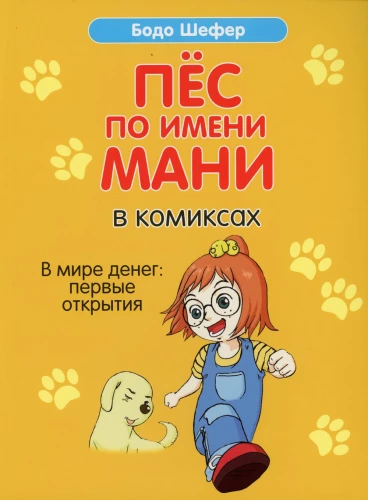 Koer nimega Mani koomiksites. Raha maailmas: esimesed avastused