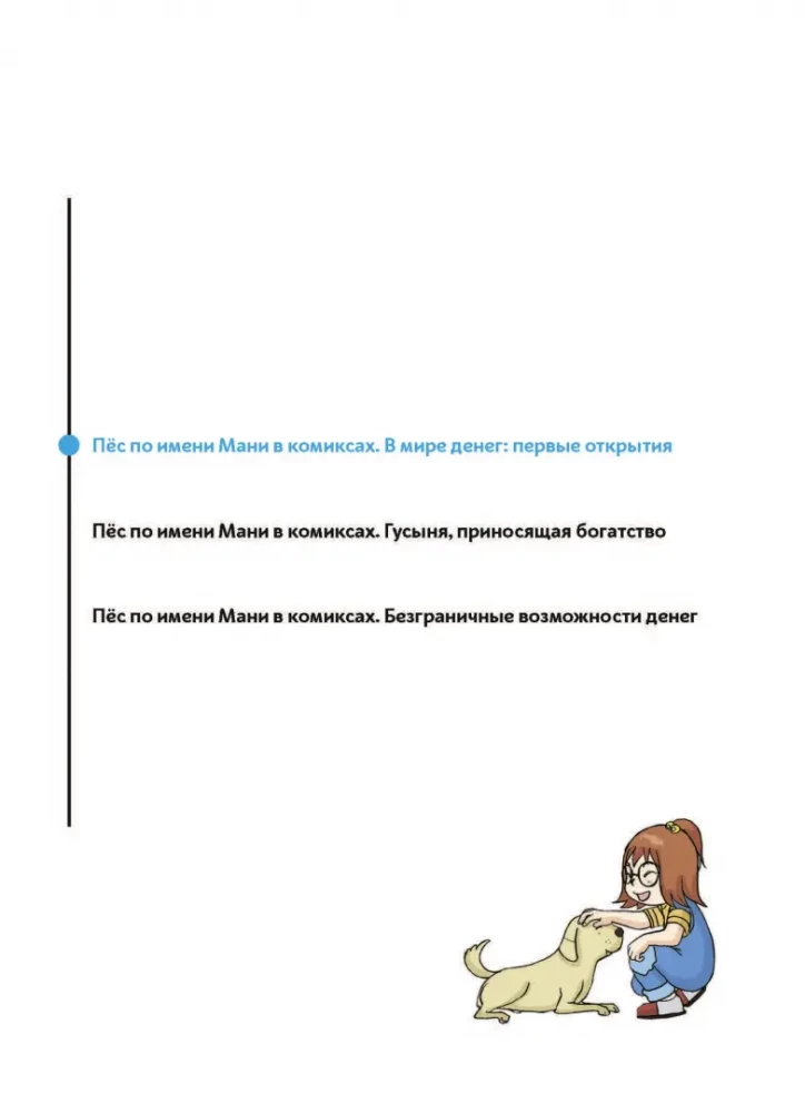 Koer nimega Mani koomiksites. Raha maailmas: esimesed avastused