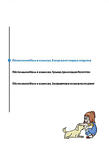 Koer nimega Mani koomiksites. Raha maailmas: esimesed avastused