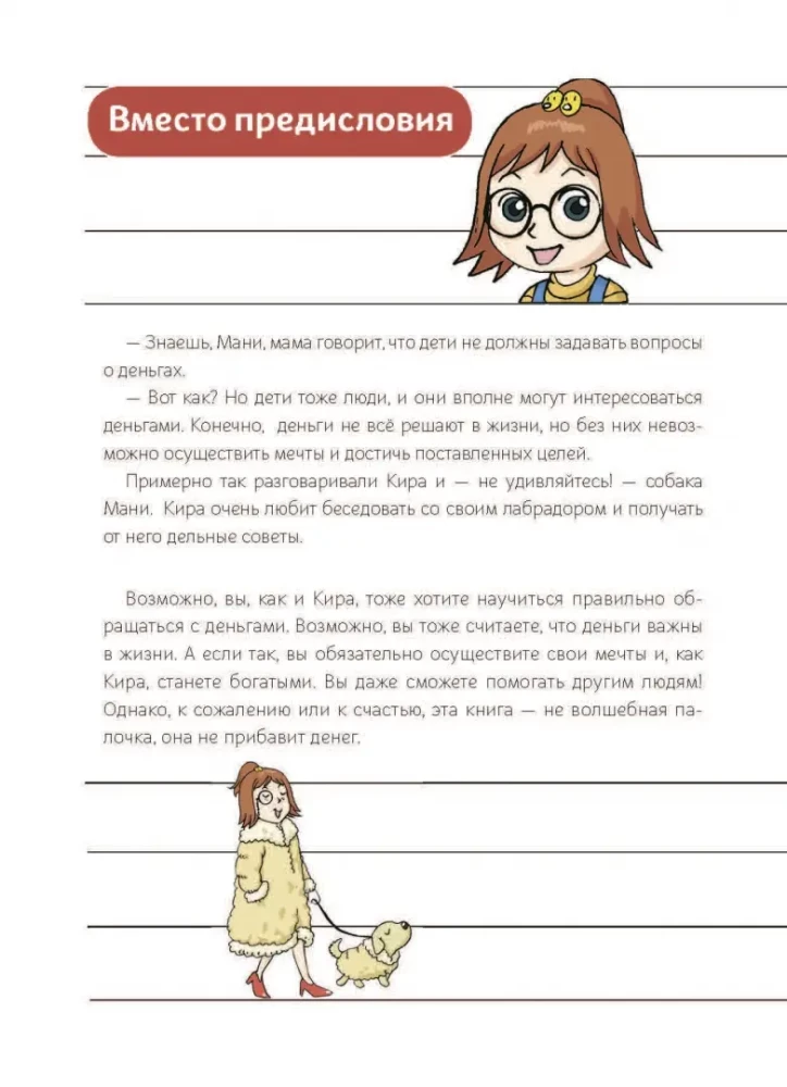 Koer nimega Mani koomiksites. Raha maailmas: esimesed avastused