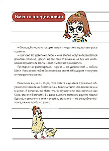 Koer nimega Mani koomiksites. Raha maailmas: esimesed avastused