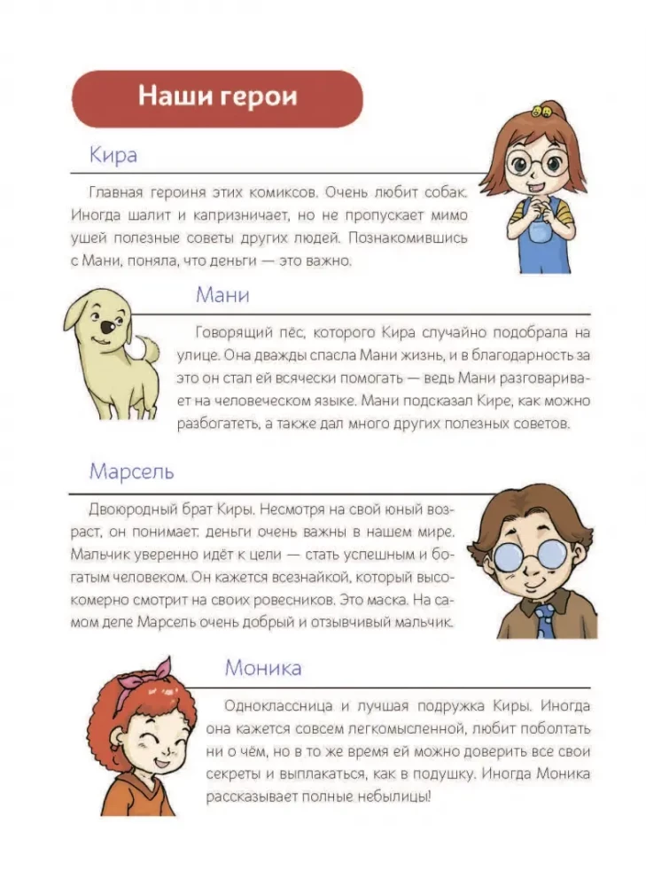 Koer nimega Mani koomiksites. Raha maailmas: esimesed avastused