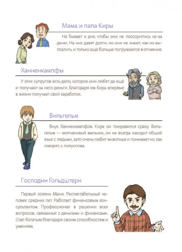 Koer nimega Mani koomiksites. Raha maailmas: esimesed avastused