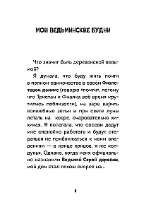 Мальварина. Подозрительная помощница