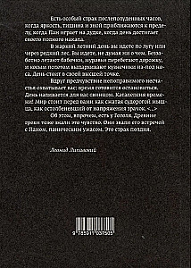 Hirmu uurimine