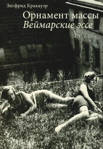 Das Ornament der Masse. Weimarer Essays