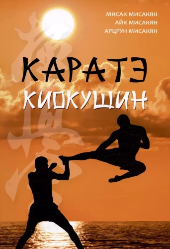 Karate Kyokushin