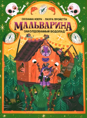 Malwarina. Zaklęty wodospad