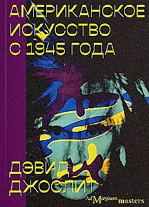 Amerykańska sztuka od 1945 roku