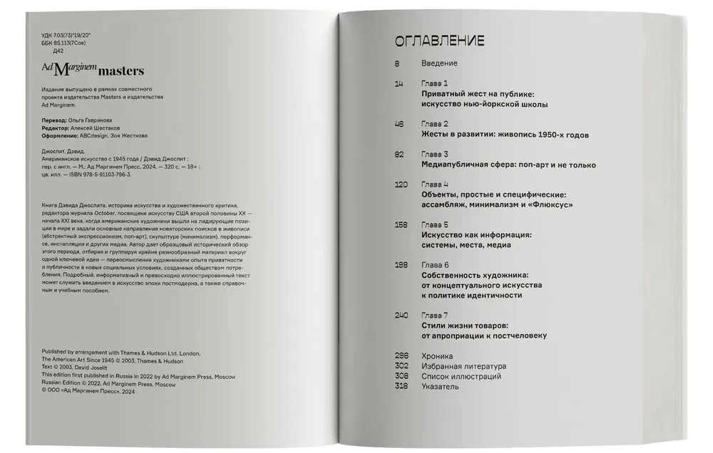 Amerykańska sztuka od 1945 roku