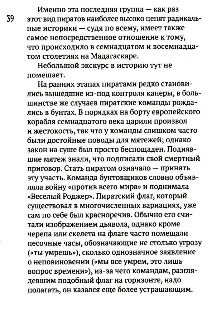 Piraatlik Valgustus ehk Tõeline Libertalia