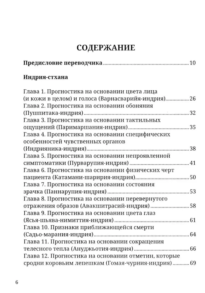 Ajurweda. Charaka-samhita. Indriya-sthana. Kalpa-sthana. Klasyczny traktat o zdrowiu i metodach leczenia chorób