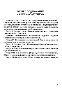 Ajurweda. Charaka-samhita. Indriya-sthana. Kalpa-sthana. Klasyczny traktat o zdrowiu i metodach leczenia chorób