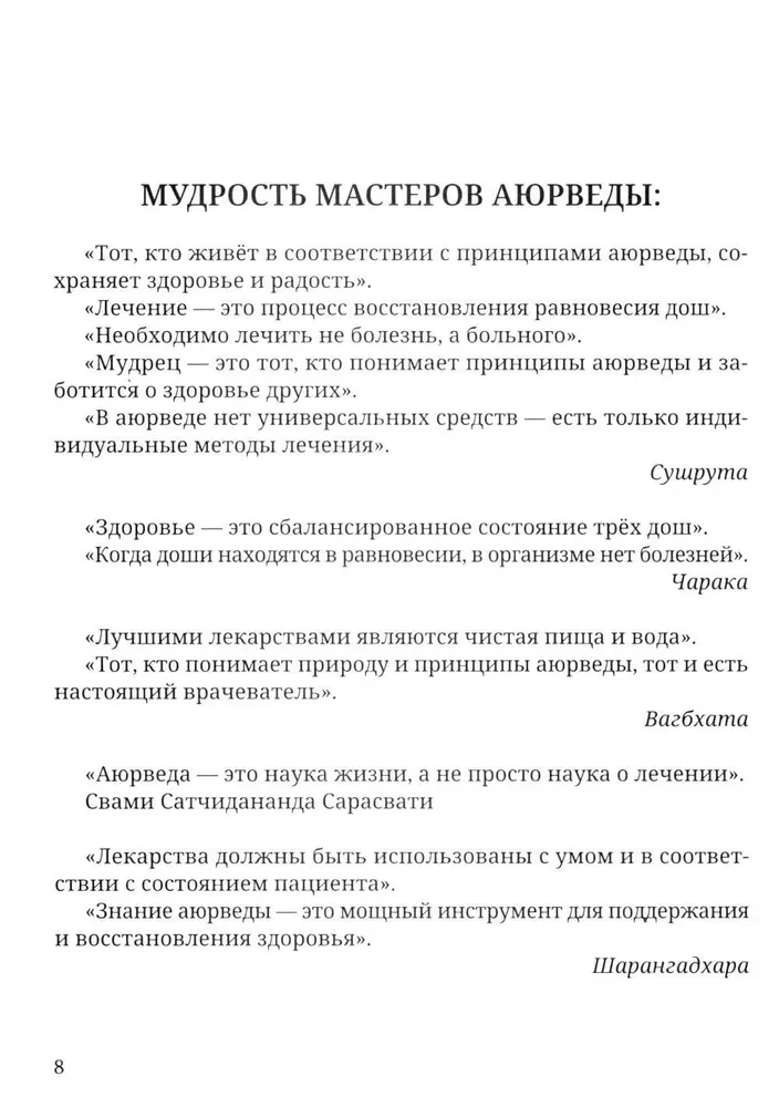 Ajurweda. Charaka-samhita. Indriya-sthana. Kalpa-sthana. Klasyczny traktat o zdrowiu i metodach leczenia chorób