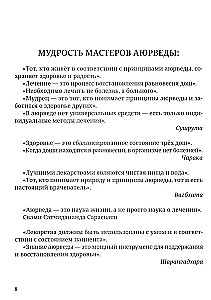 Ajurweda. Charaka-samhita. Indriya-sthana. Kalpa-sthana. Klasyczny traktat o zdrowiu i metodach leczenia chorób
