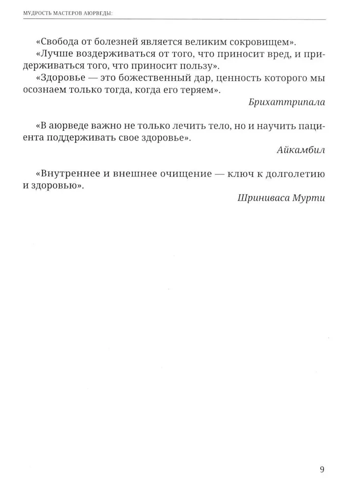 Ajurweda. Charaka-samhita. Indriya-sthana. Kalpa-sthana. Klasyczny traktat o zdrowiu i metodach leczenia chorób