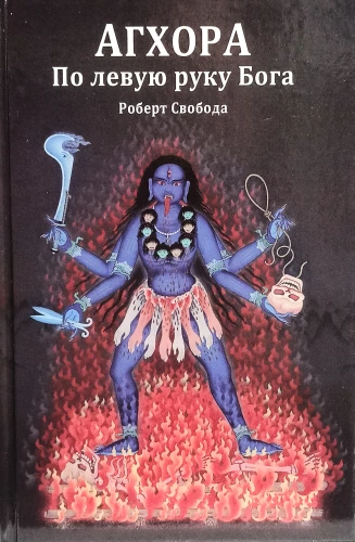 Aghora. To the Left of God