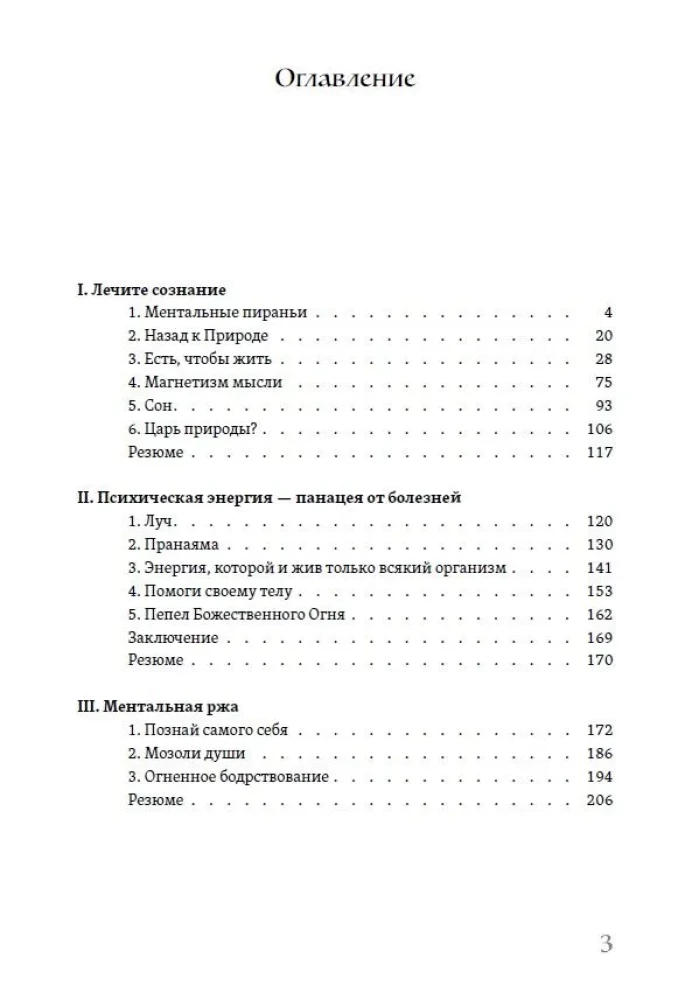 Įsakyk sau būti sveikam, arba vidinis gydytojas