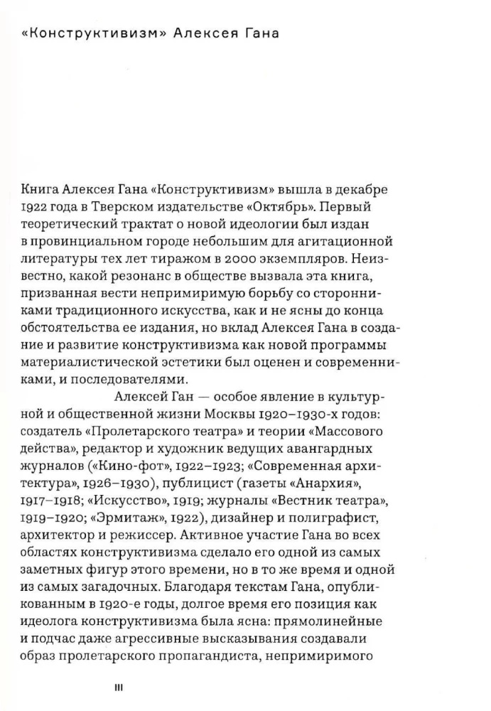 Конструктивизм