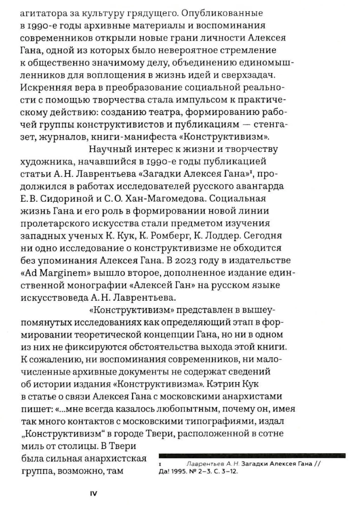 Конструктивизм