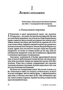 Įsakyk sau būti sveikam, arba vidinis gydytojas