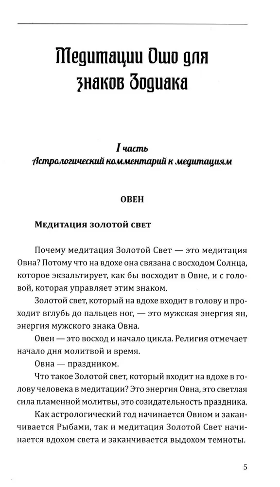 Astrologie. Meditationen nach den Sternzeichen